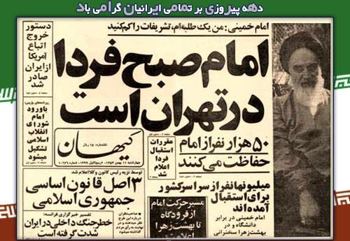 یازده بهمن 1357 ه.ش مأموریت ارتش در خیابان‏هاى تهران/ حوادث 11 بهمن 1357 / امام صبح فردا تهران است