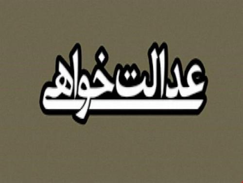 سکوت «عدالتخواهان سفارشی» در مقابل اقدام عجیب نوبخت