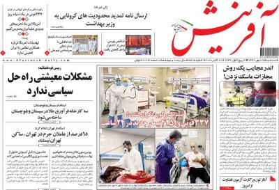 صفحه اول روزنامه های صبح امروز / سه شنبه 29 مهر 