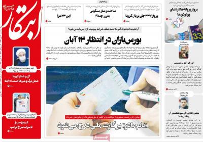 صفحه اول روزنامه های صبح امروز / سه شنبه 29 مهر 