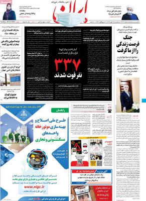 صفحه اول روزنامه های صبح امروز / سه شنبه 29 مهر 