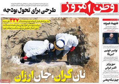 صفحه اول روزنامه های صبح امروز / سه شنبه 29 مهر 