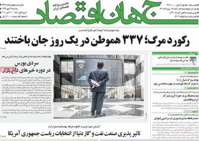 صفحه اول روزنامه های صبح امروز / سه شنبه 29 مهر 