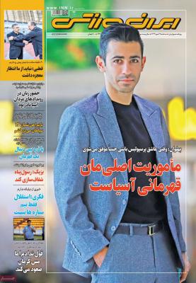 صفحه اول روزنامه های صبح امروز / سه شنبه 29 مهر 