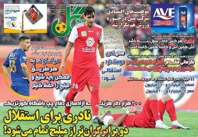 صفحه اول روزنامه های صبح امروز / سه شنبه 29 مهر 