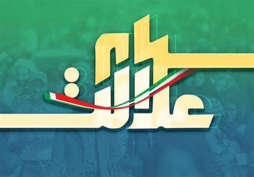 ارزش سهام عدالت نصف شد