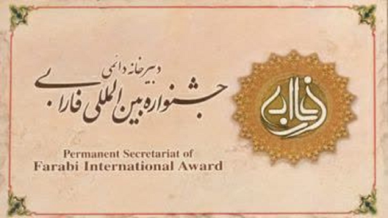  جشنواره بین‌المللی فارابی