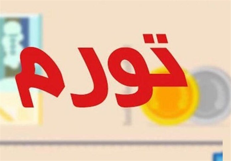 شکستن رکورد تورم ماهیانه 