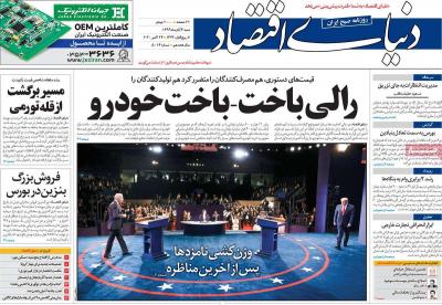 صفحه اول روزنامه های صبح امروز / شنبه 03 آبان 