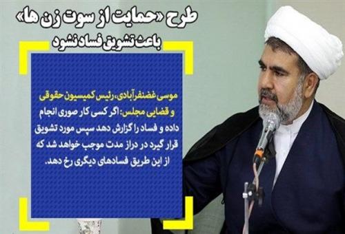 نباید طرح «حمایت از سوت زن ها» باعث تشویق فساد شود/ ضرورت رفع نواقص طرح