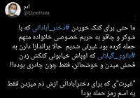  غیرتی که تنها اسم رمز حمله است!