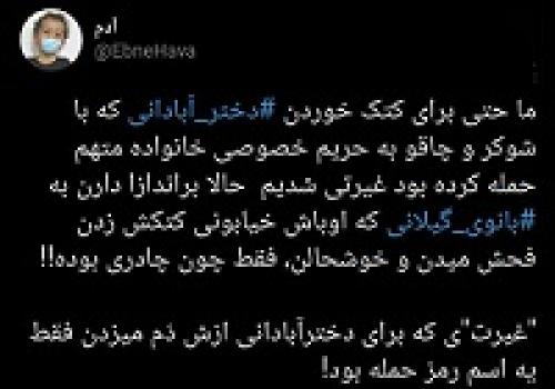  غیرتی که تنها اسم رمز حمله است!