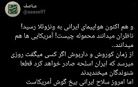  سلاح ایرانی به بیخ گوش آمریکا رسید