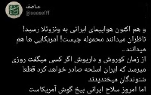  سلاح ایرانی به بیخ گوش آمریکا رسید