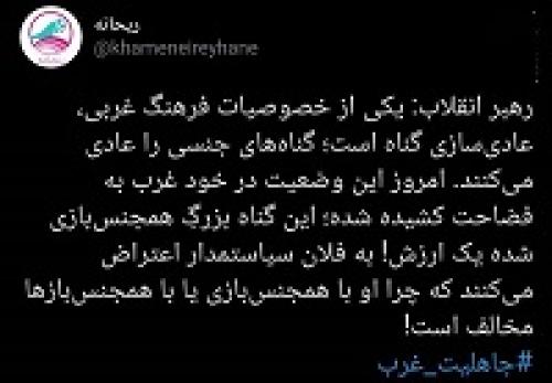  روایت رهبر انقلاب از عادی‌سازی گناه در غرب