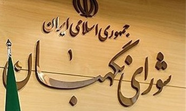 هجمه به شورای نگهبان؛ یک تیر و چند نشان!