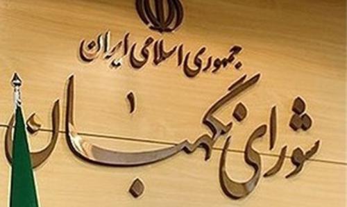 هجمه به شورای نگهبان؛ یک تیر و چند نشان!