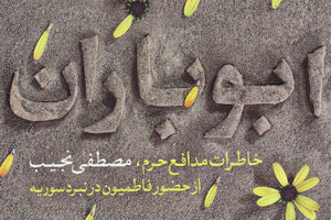  «ابوباران» برای سومین‌بار بارید + عکس