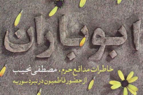  «ابوباران» برای سومین‌بار بارید + عکس