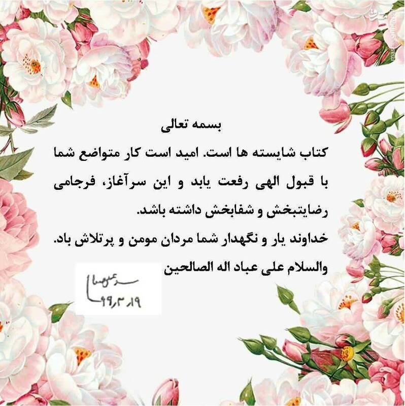 تقریظ رهبر انقلاب برای کتاب طب اسلامی در آینه وحی