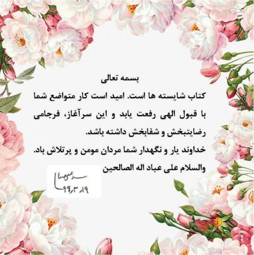 تقریظ رهبر انقلاب برای کتاب طب اسلامی در آینه وحی