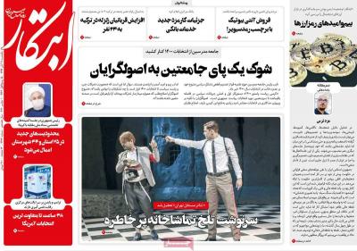 صفحه اول روزنامه های صبح امروز / یکشنبه 11 آبان 