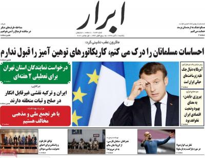 صفحه اول روزنامه های صبح امروز / یکشنبه 11 آبان 