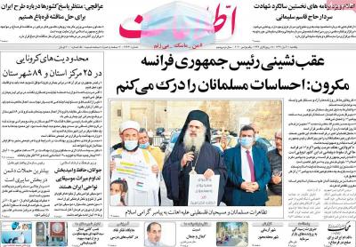 صفحه اول روزنامه های صبح امروز / یکشنبه 11 آبان 