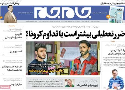 صفحه اول روزنامه های صبح امروز / یکشنبه 11 آبان 
