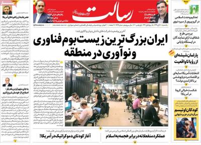 صفحه اول روزنامه های صبح امروز / یکشنبه 11 آبان 