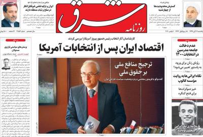 صفحه اول روزنامه های صبح امروز / یکشنبه 11 آبان 