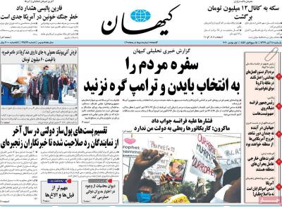 صفحه اول روزنامه های صبح امروز / یکشنبه 11 آبان 