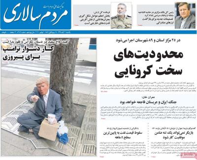 صفحه اول روزنامه های صبح امروز / یکشنبه 11 آبان 