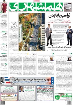 صفحه اول روزنامه های صبح امروز / یکشنبه 11 آبان 