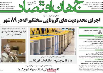 صفحه اول روزنامه های صبح امروز / یکشنبه 11 آبان 