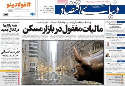صفحه اول روزنامه های صبح امروز / یکشنبه 11 آبان 
