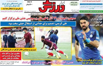 صفحه اول روزنامه های صبح امروز / یکشنبه 11 آبان 