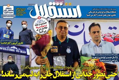 صفحه اول روزنامه های صبح امروز / یکشنبه 11 آبان 