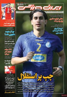 صفحه اول روزنامه های صبح امروز / یکشنبه 11 آبان 
