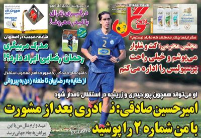 صفحه اول روزنامه های صبح امروز / یکشنبه 11 آبان 