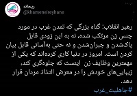  روایت رهبر انقلاب از ارتکاب گناه بزرگ غرب درباره زنان