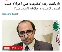 رهبران جنبش مقاومت درایران به روایت bbc