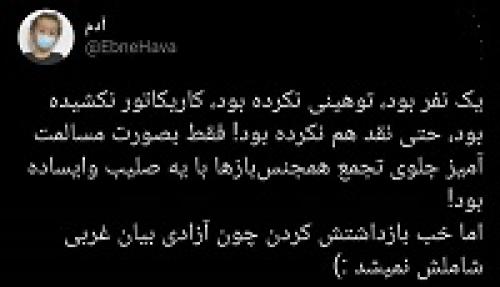  خط قرمز آزادی بیان در غرب +عکس