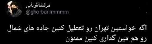  پیشنهاد مین‌گذاری جاده‌های شمال!