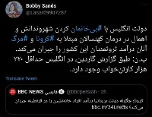 دست یاری دولت انگلیس برای درآمد ثروتمندان