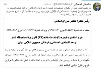تبدیل وضعیت استخدامی ایثارگران تایید شد