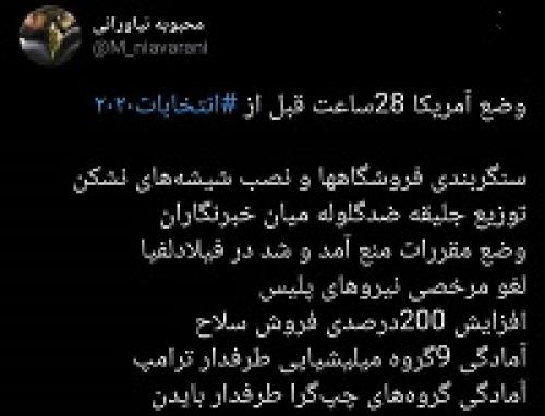  آمریکا قبل از انتخابات چه شکلی است؟