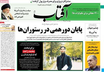 صفحه اول روزنامه های صبح امروز / چهارشنبه 14 آبان 