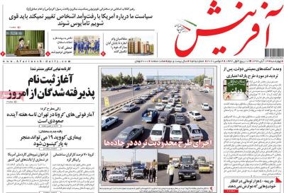صفحه اول روزنامه های صبح امروز / چهارشنبه 14 آبان 
