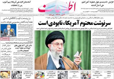 صفحه اول روزنامه های صبح امروز / چهارشنبه 14 آبان 